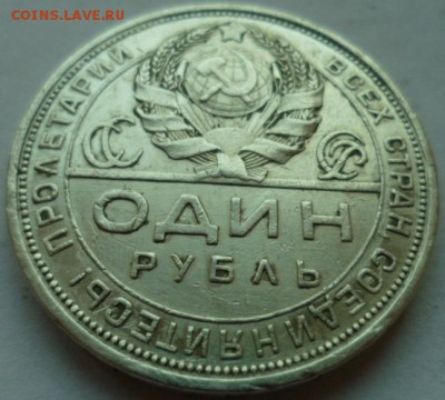 1рубль 1924 до 27.04.15 в 22.30 мск - SAM_5341.JPG