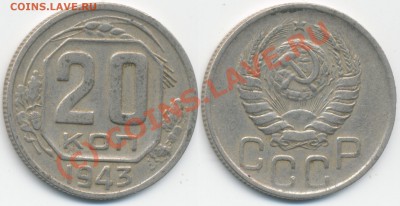 20к 1943г - 20k43a