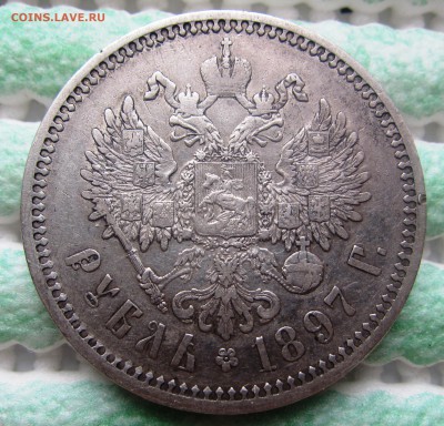 1 рубль 1897 г АГ - приличный - до 28.04.2015 в 22.00 - IMG_0986.JPG