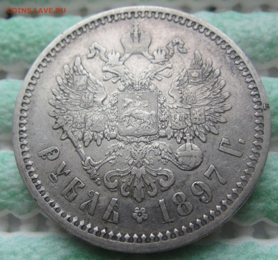 1 рубль 1897 г АГ - приличный - до 28.04.2015 в 22.00 - IMG_0985.JPG