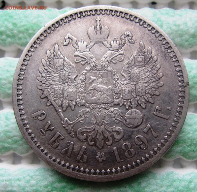 1 рубль 1897 г АГ - приличный - до 28.04.2015 в 22.00 - IMG_0984.JPG