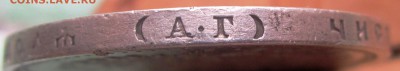 1 рубль 1897 г АГ - приличный - до 28.04.2015 в 22.00 - IMG_0987.JPG