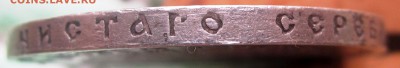 1 рубль 1897 г АГ - приличный - до 28.04.2015 в 22.00 - IMG_0988.JPG