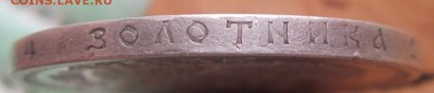 1 рубль 1901 ф.з. - до 28.04.2015 в 22.00 - IMG_1000.JPG