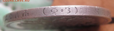 1 рубль 1901 ф.з. - до 28.04.2015 в 22.00 - IMG_0999.JPG