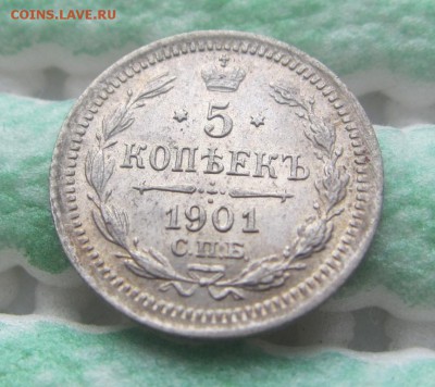 5 копеек 1901 г. ф.з. - отличная - до 28.04.2015 в 22.00 - IMG_1022.JPG