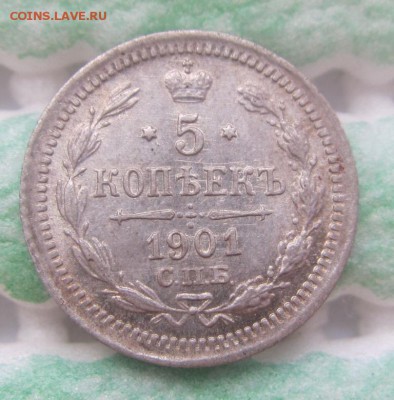 5 копеек 1901 г. ф.з. - отличная - до 28.04.2015 в 22.00 - IMG_1021.JPG