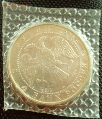 3 рубля 1995 Соболь запайка до 27.04.15 в 22.30 МСК - SAM_5289.JPG