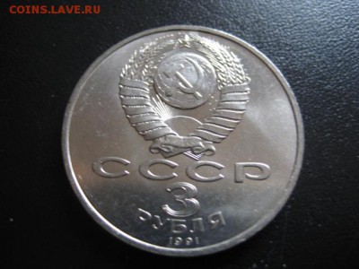 1991 3 р Победа под Москвой, мешковая, до 27.04 в 22-15 мск - IMG_0601.JPG