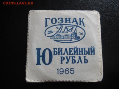 1965 1 р Победа - 20, качество, до 27.04 в 22-15 мск - IMG_0606.JPG