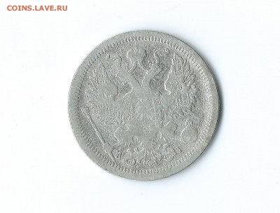 20 коп.-1891 г.(серебро). - Scan 52