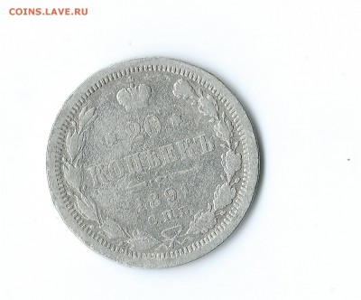20 коп.-1891 г.(серебро). - Scan 53