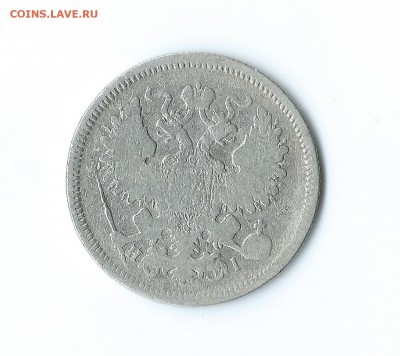 20 коп.-1868г.(серебро). - Scan 62