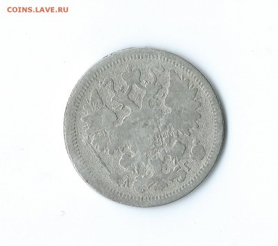 15 коп.-1897 г.(серебро). - Scan 63