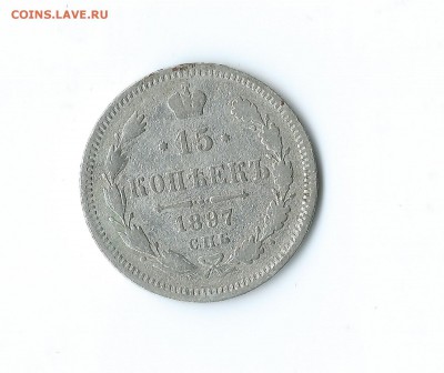 15 коп.-1897 г.(серебро). - Scan 64