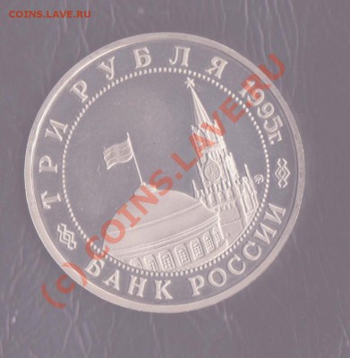 3 рубля Будапешт,пруф,без запайки.до 30.06.2010 22-00 мск - будапешт 2 001