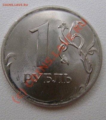 1 рубль 2009 г.оценка брака. - DSC02749.JPG