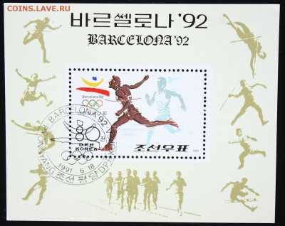 Корея. Олимпиада. Барселона 1992 (блок) до 30.04.15 - IMG_2621.JPG