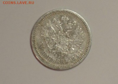 50 коп. 1893 г.в. на оценку - полтос