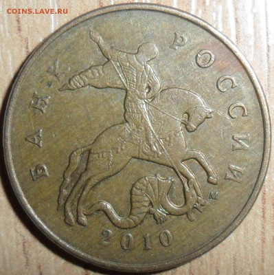 50 коп 2010М.Шт.В? - SAM_7304.JPG