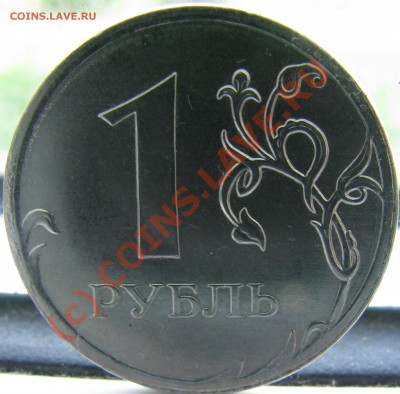 1 рубль 2009 магнитится - IMG_1912.JPG
