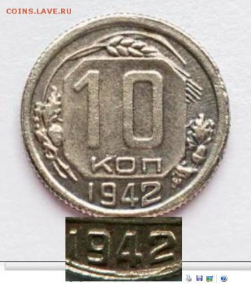 10 копеек 1942 - Безымянный.JPG