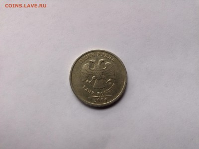1 рубль 2005 м - цифры года чуть съехала вниз? - 1р2005