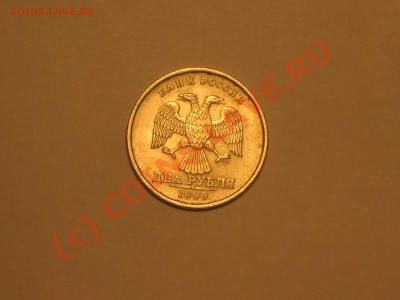 2 рубля 1999 года СПМД шт 1.2 (или все таки 1.1.) - IMG_2071