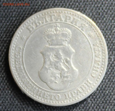 С 1 руб. СТАРАЯ БОЛГАРИЯ 5 стотинок 1912г. до 30.04.15г.в 22 - IMG_5118.JPG