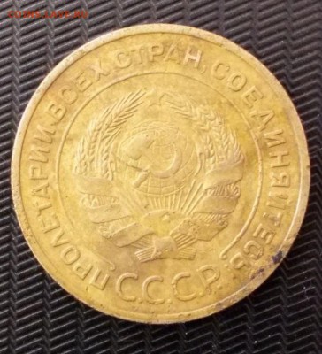 5 копеек 1933 год - DSC030971