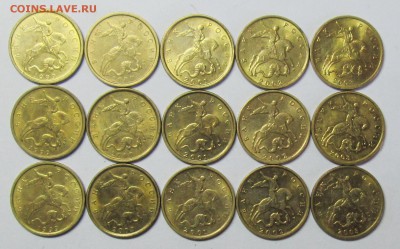 10коп 1999-2000-2001-2002-2003м(15шт-отличн)26апр 22-00мв - IMG_1864.JPG