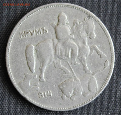С 1 руб. СТАРАЯ БОЛГАРИЯ 5 лев 1930г. КРУМ до 30.04.15г.в 22 - IMG_5107.JPG
