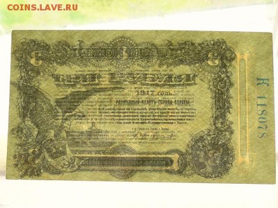 3-РУБЛЯ ОДЕССА 1917г.aUNC.--до25.4.15-22:00 МСК. - DSC07894.JPG