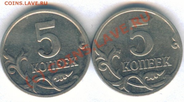 2 монеты 5 копеек 2005 и 2007 взгляните вроде интересные - Image4.JPG
