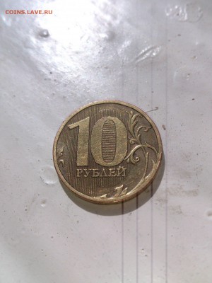 Выкрошка на 10 рублях 20.. года - выкрошка на нуле и единице
