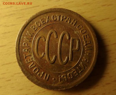 пол копейки 1925 Помогите оценить - 2