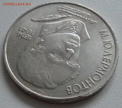 ЛЕРМОНТОВ - 1 рубль 1989 - 2.JPG