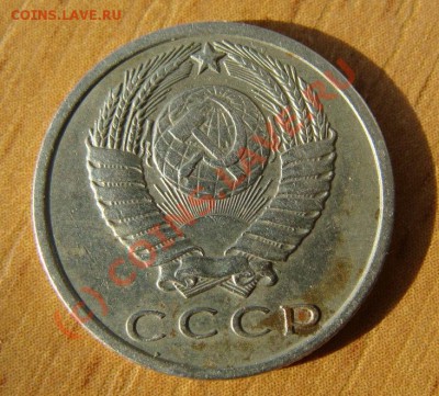 15 копеек 1971 - DSC09644.JPG