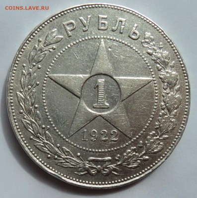 1 рубль 1922 ПЛ - DSC01981.JPG