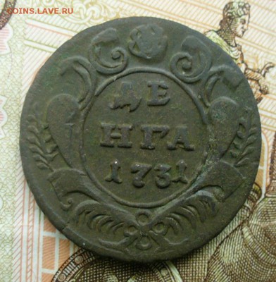 Денга 1731 на оценку - денга 1731-08 (1).JPG