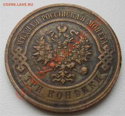 3 копейки 1915г - Рисунок5