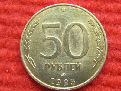 50 рубля 1993 лмд (маг.) небольшой раскол. Оценка - IMG_5821.JPG