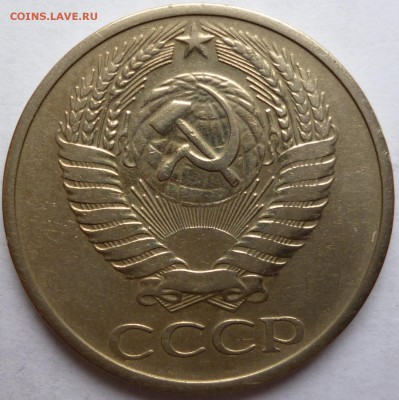50 копеек 1971 Оценка - P1030682.JPG