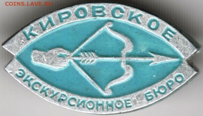 Знак. Кировское экскурсионное бюро до 01.05.15 г. в 22.00 - Scan-150423-0017