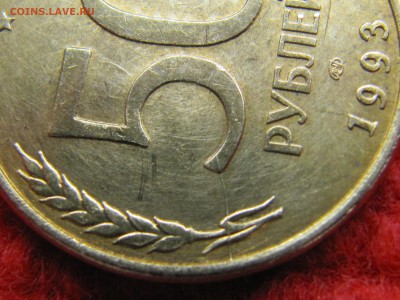 50 рубля 1993 лмд (маг.) небольшой раскол. Оценка - IMG_5820.JPG