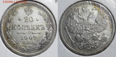 Несколько 20-копеечников на предпродажную оценку - 20 коп 1907 спб эб