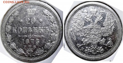 Несколько 20-копеечников на предпродажную оценку - 20 коп 1875 спб нi