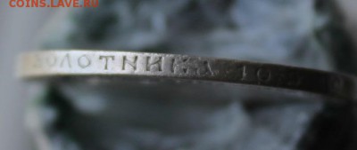 50 копеек 1893 - IMG_8485.JPG