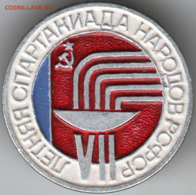 Знак. VII летней спартакиады РСФСР 1979 до 01.05.15 г. в 22. - Scan-150423-0022