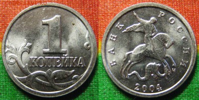 1 коп 2004 М, Шт.Б* Двойные поводья. До 27.04. в 22-00Мск - 1 коп2